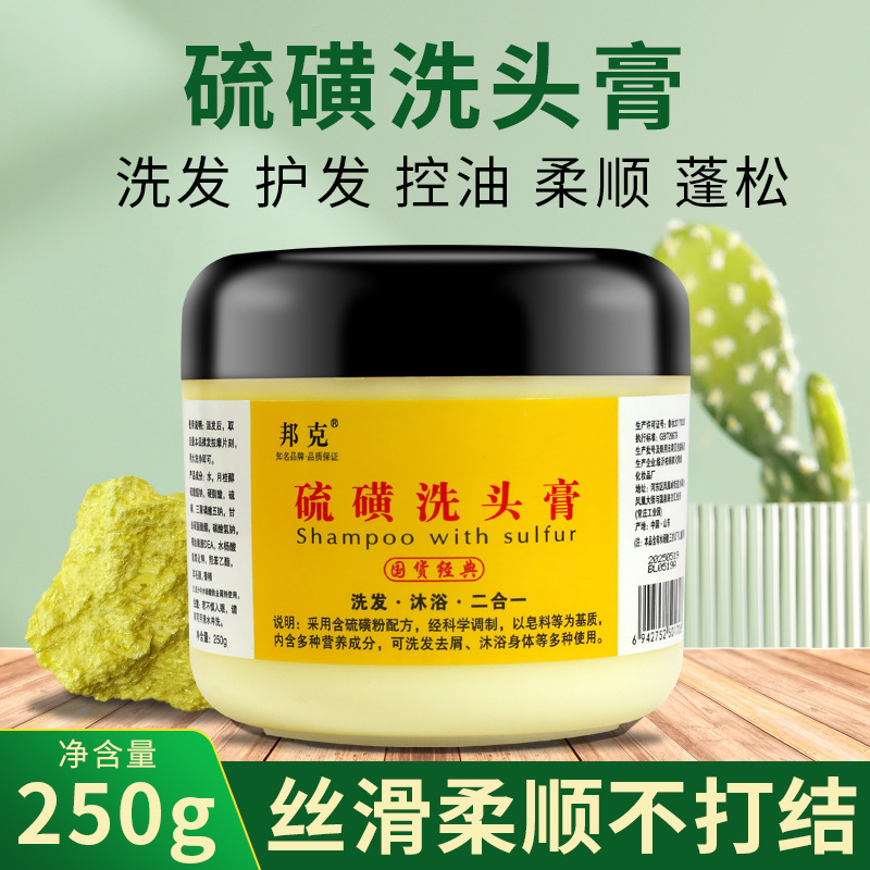 硫磺洗头膏深层去屑止痒控油无硅油除螨男女士通用洗发沐浴二合一