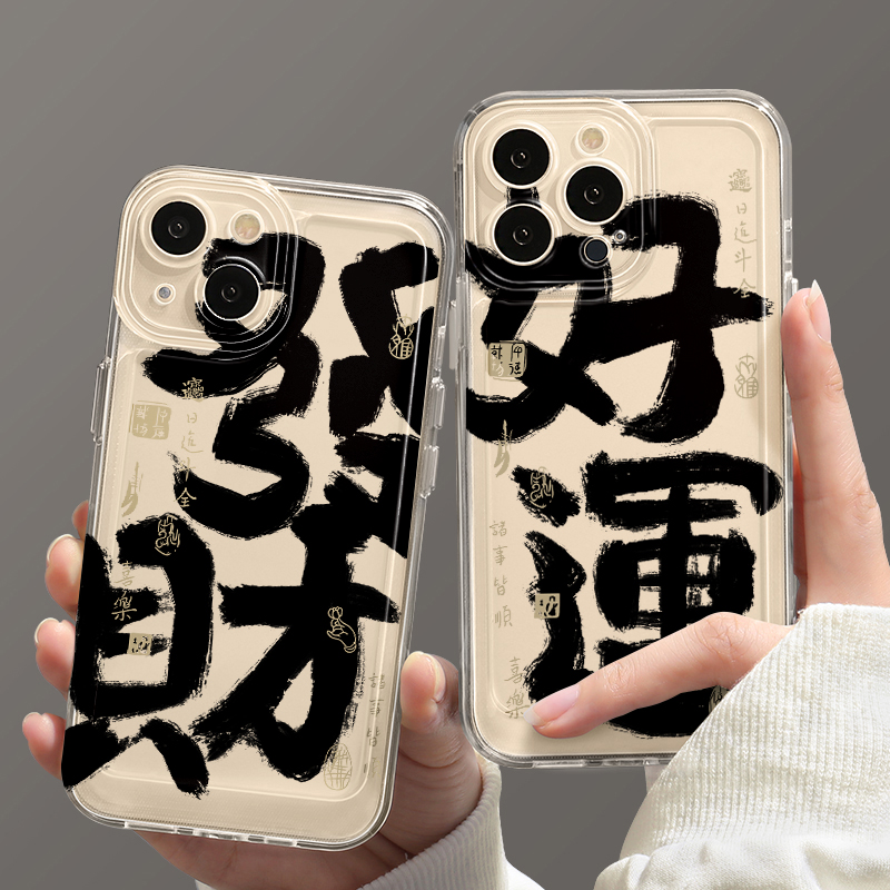 文字发财喜乐红米NOTE13PRO+手机壳k60ultra/12turbo软50/11ins潮