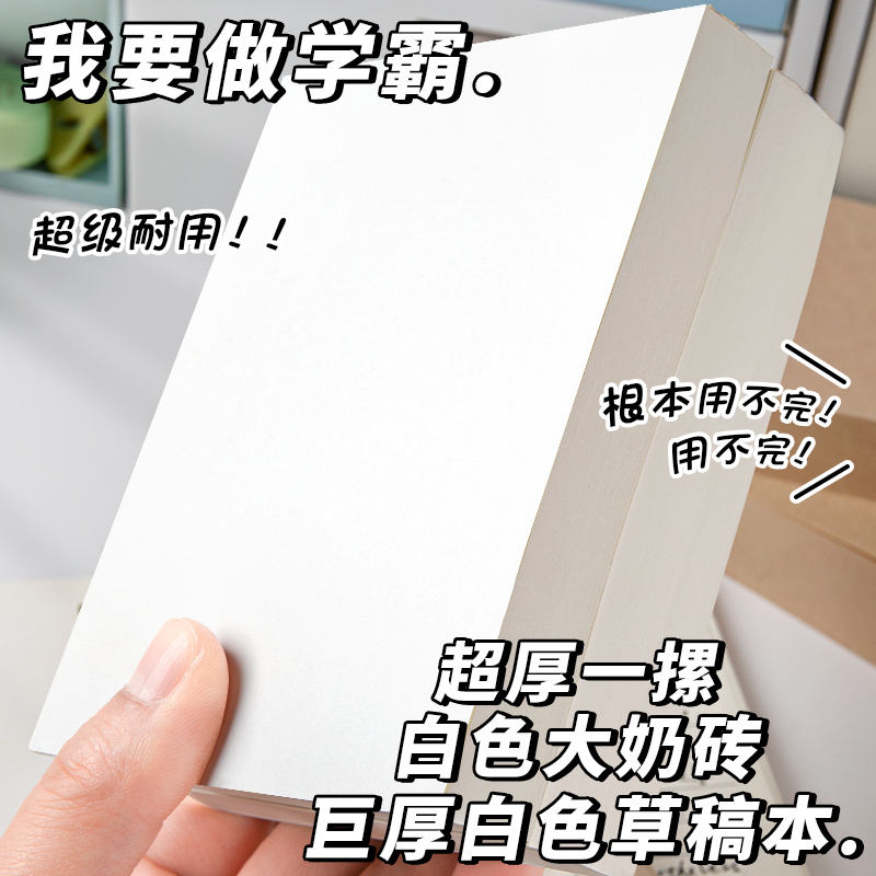 小方砖A6超厚记事册便签本空白草稿纸可撕正方形便条纸250张