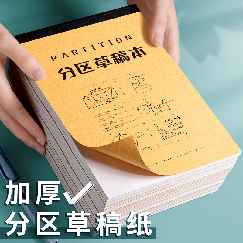 学生草稿纸数学算数打草稿纸