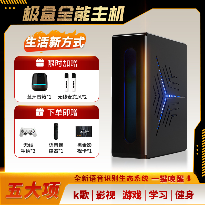 【旗舰语音升级版】 游戏+电影+K歌+学习+戏曲=极盒家用全能主机