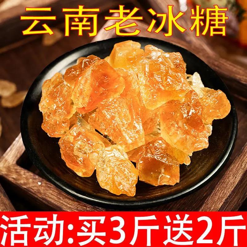 白冰糖甘蔗黄冰糖老冰糖多晶冰糖碎泡酒纯甘蔗糖无添加颗粒冰糖