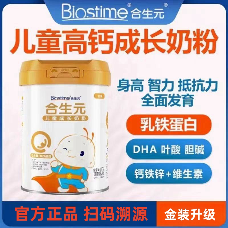 合*生元金装儿童成长奶粉800克3-15岁孩子添加益生菌钙乳铁蛋白