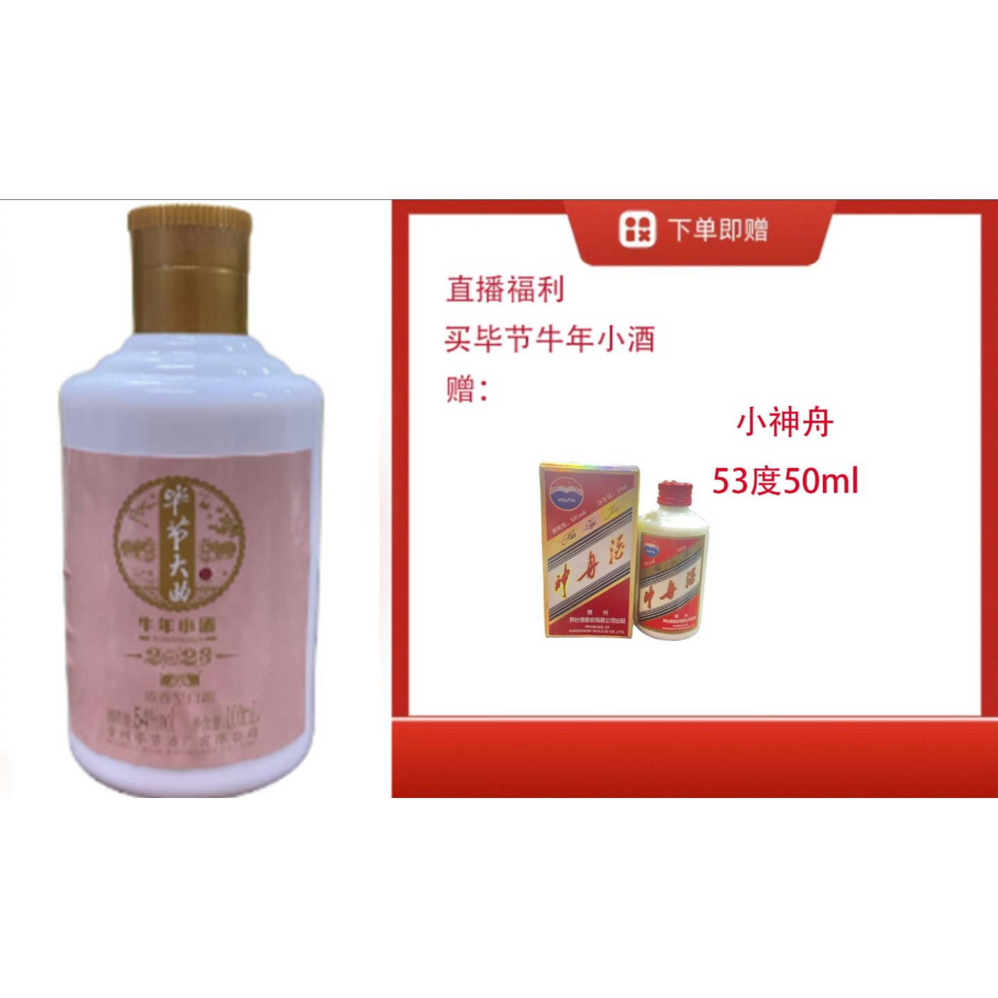 bijie/毕节【小神舟50ml】+毕节浓香生肖牛小酒