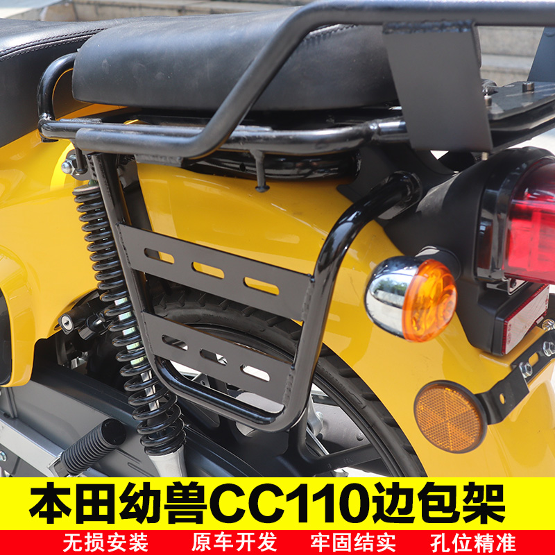 适用本田幼兽cc110中置货架弯梁货架边包支架改装通用仪表台配件
