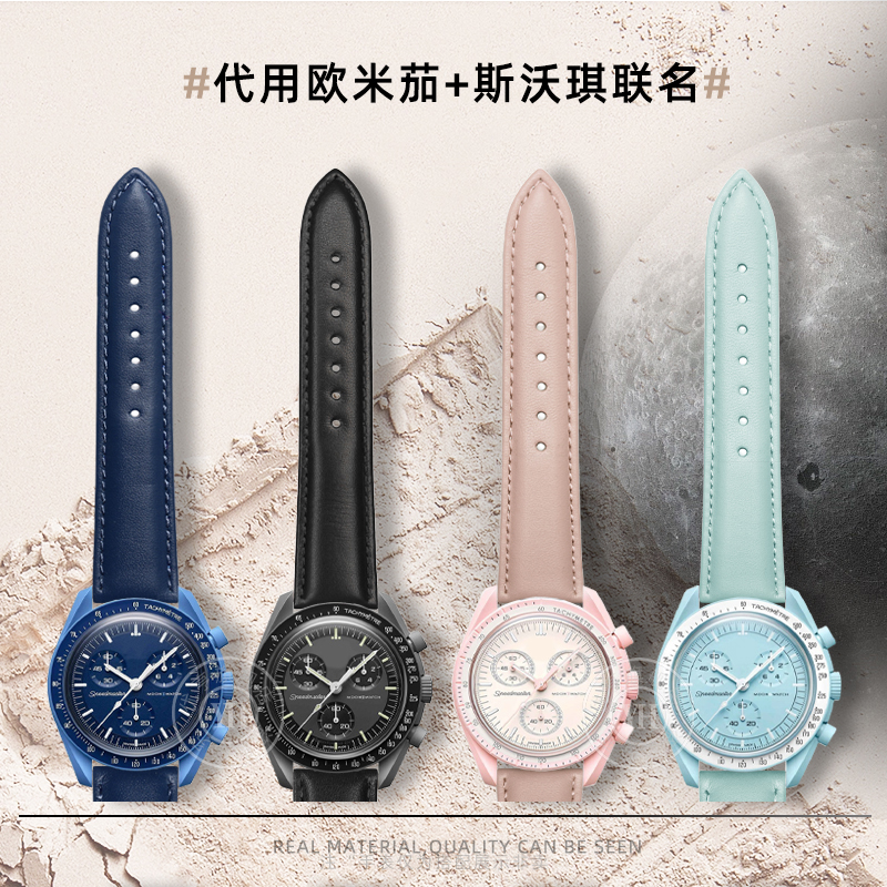 代用欧米茄斯沃琪联名OMEGA SWATCH行星超霸系列真皮手表带男女