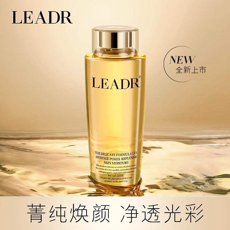 兰菀正品菁纯精华水补水保湿LEADR滋润控油爽肤水紧致透光提亮ins