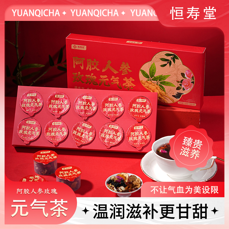 恒寿堂阿胶人参女神茶枸杞茶玫瑰花养生茶女人女性桑葚茶桂圆花茶