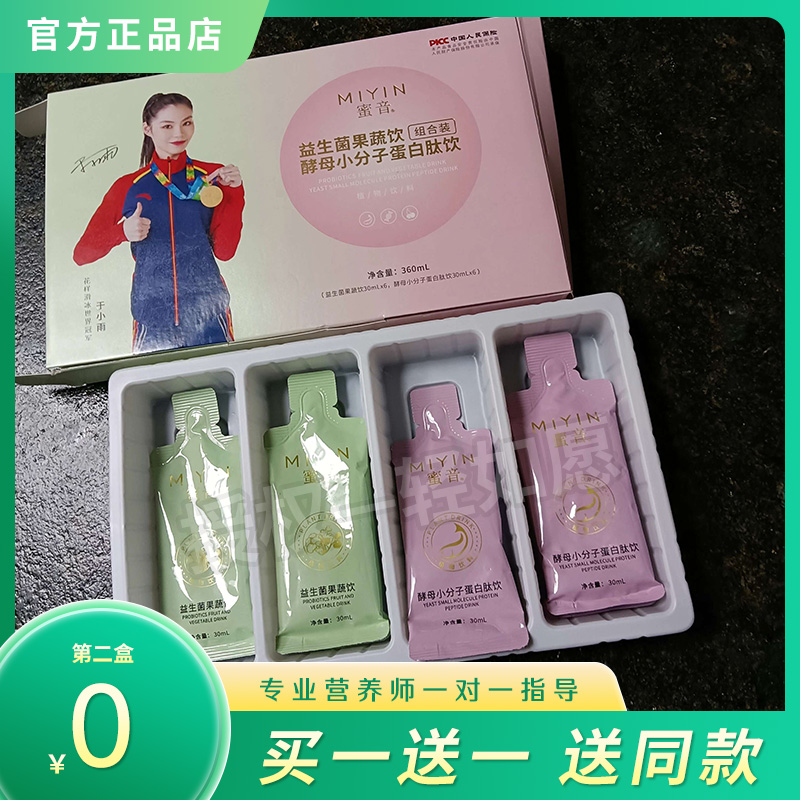 蜜音益生菌果蔬饮酵母小分子蛋白肽饮蜜音小蛮妖轻如愿糖果