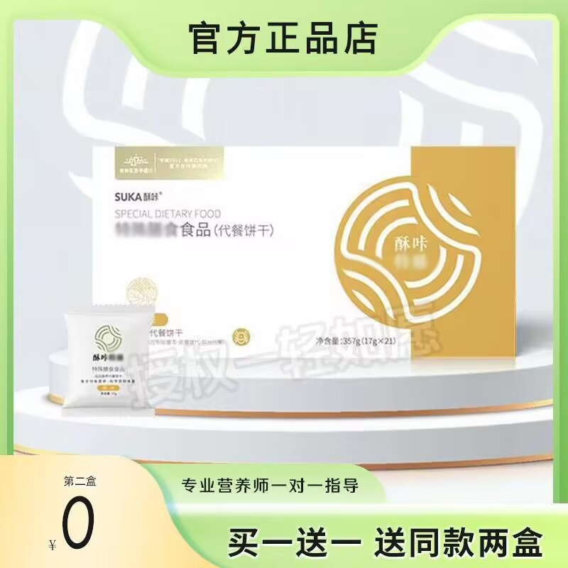suka酥咔饼干营养代餐饱腹魔方小纤菇摇摇瘦奶昔咖啡轻如愿糖果