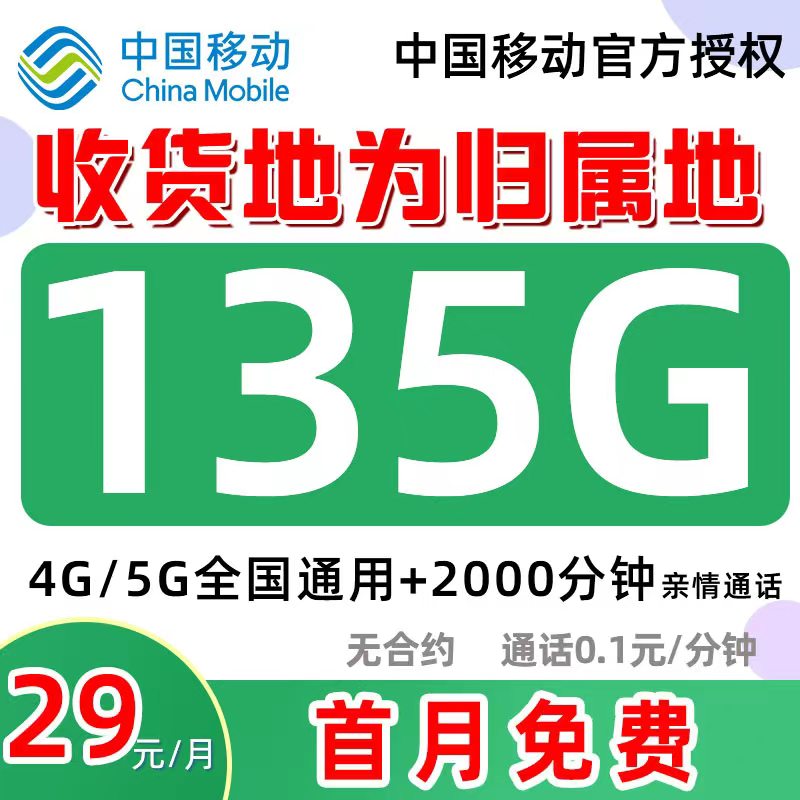 中国移动流量卡5G花卡当地归属地不限速王卡电话卡全国通用手机卡