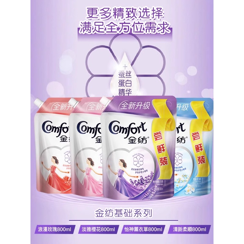 COMFORT/金纺金纺柔顺剂官方官网持久留香防静电衣服物柔软护理袋