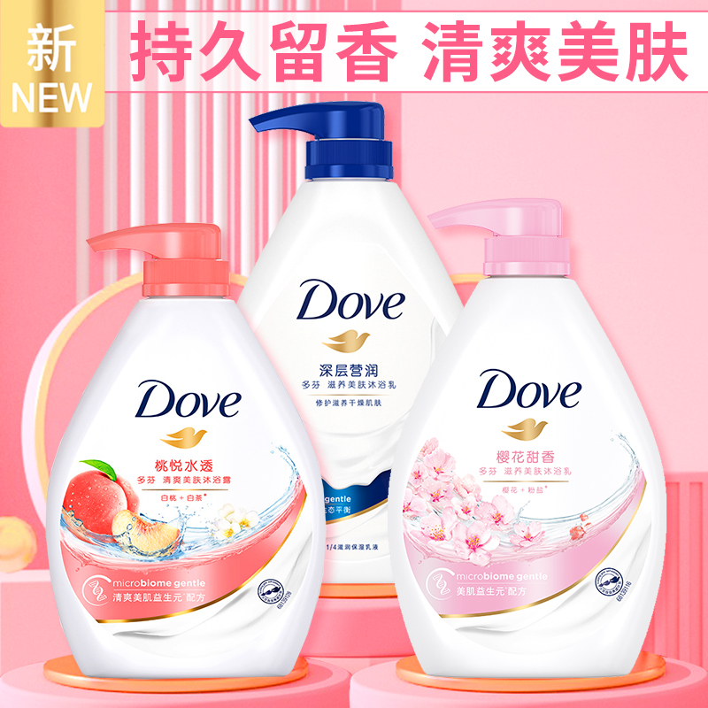 Dove沐浴露乳液持久留香体水男女士樱花白桃官方正品牌店保湿滋润