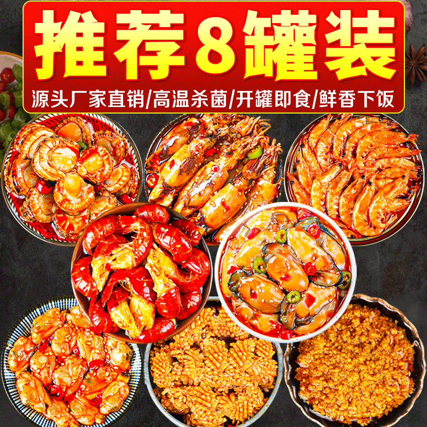 【小扬哥优选】大爆头八爪鱼即食香辣海鲜罐头章鱼鲜活鲍鱼鱿鱼下
