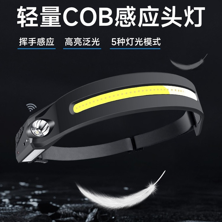 感应头灯强光充电COB泛光散光大面积头戴超亮工作灯户外USB照明灯