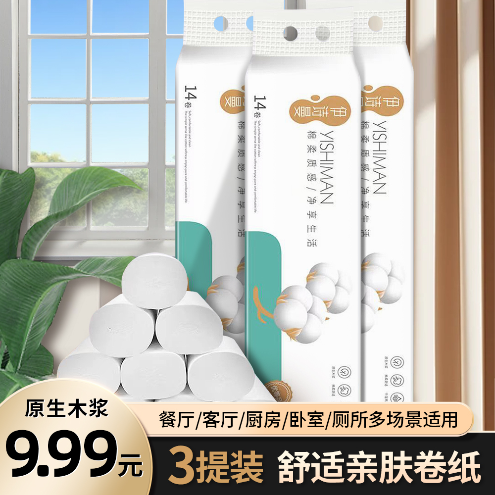 伊诗曼家用厕纸卫生纸卷白色柔软亲肤卷筒纸手纸42卷卷纸