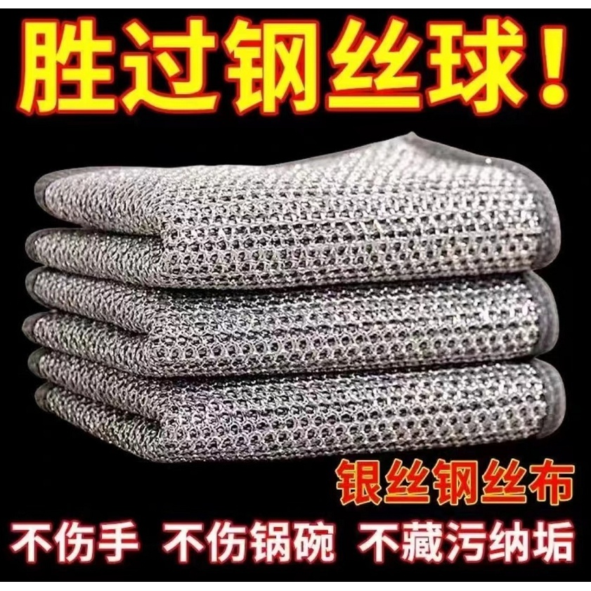 【2条装】耐磨钢丝抹布银丝清洁布/非洞洞鞋商家补贴