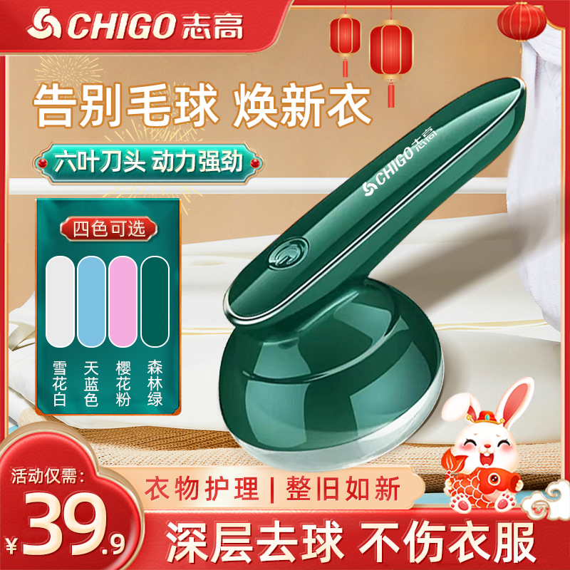 Chigo/志高【宠粉专享】毛球修剪器充电式家用衣物强劲通用去球器