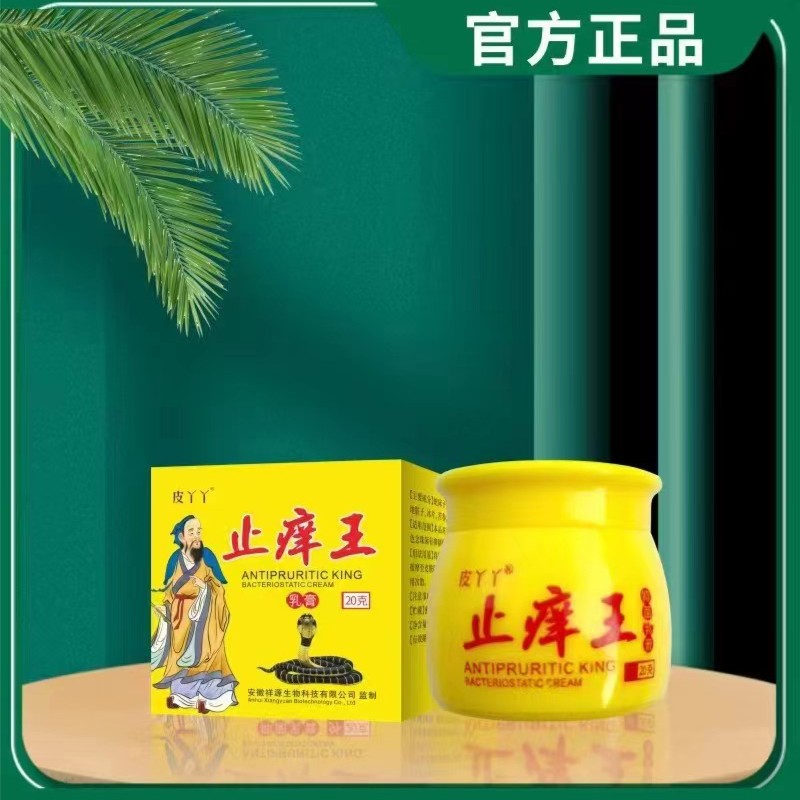 【官方正品】止痒王抑菌乳膏正宗快速草本植物萃取外用温和草本精华