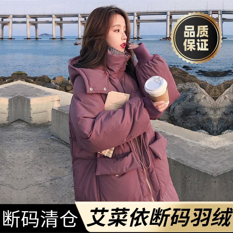 艾菜依羽绒服爆款羽绒女2023年冬季外套学生韩版中长款过膝宽松加