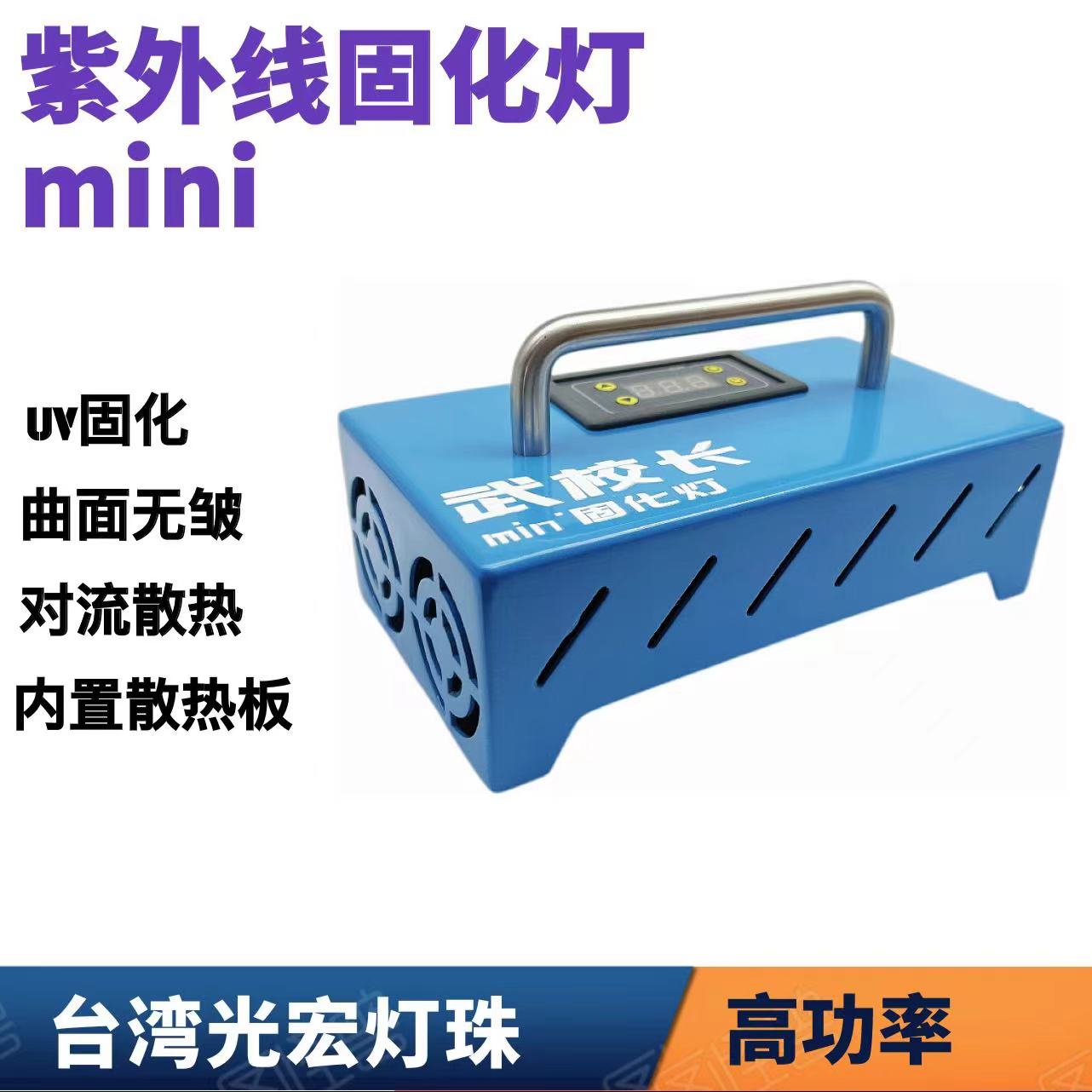 手机维修 屏幕维修 mini固化灯