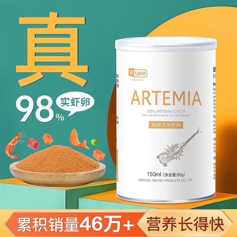 丰年虾卵脱壳卵可孵化幼鱼小型鱼粮开口热带鱼凤尾孔雀鱼饲料