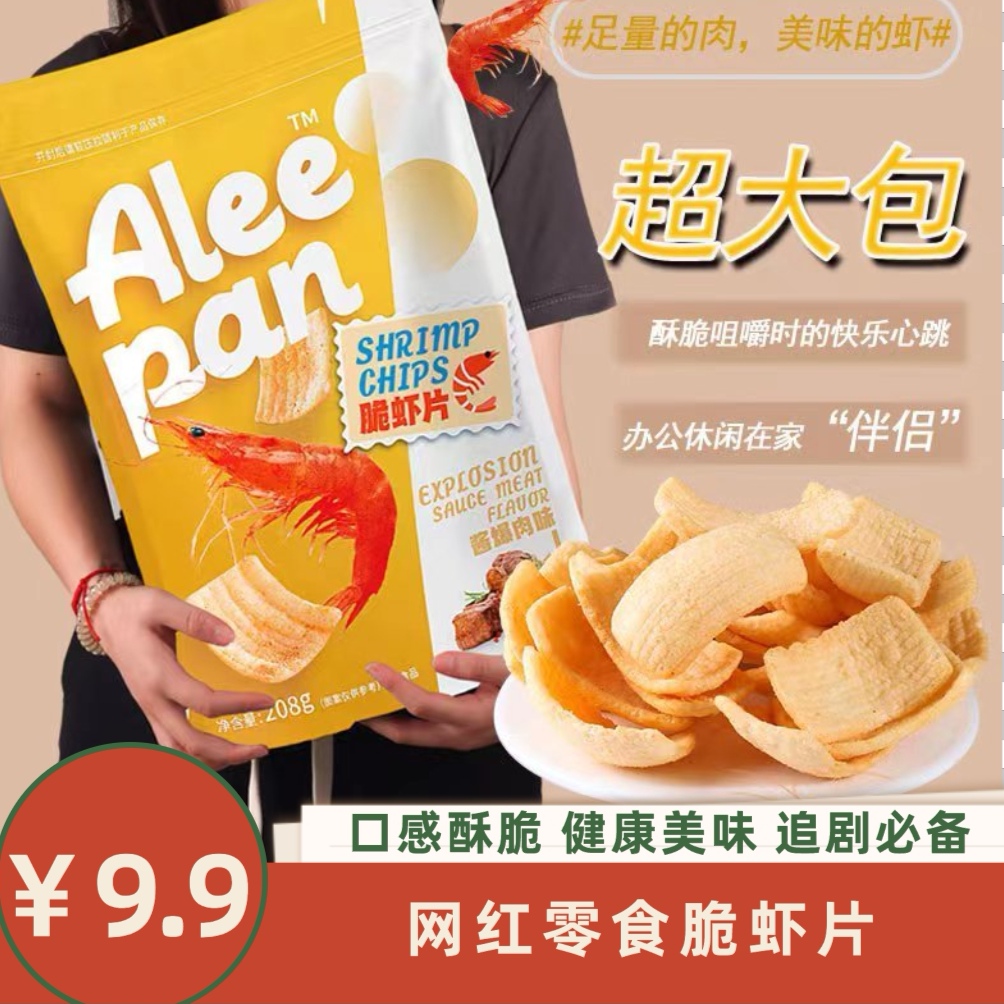 网红脆虾片鲜虾片薯片虾条 小零食整箱儿童零食送礼礼包休闲食品