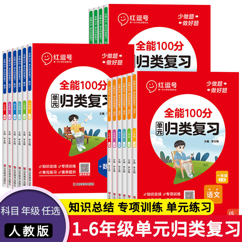 小学生单元归类复习一二三四五六年级上册语文数学英语同步练习册