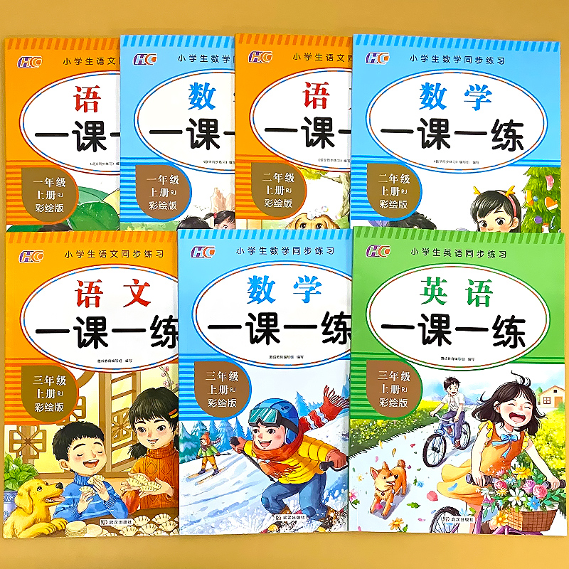 小学生一二三年级上册语文数学英语同步练习册一课一练人教部编版