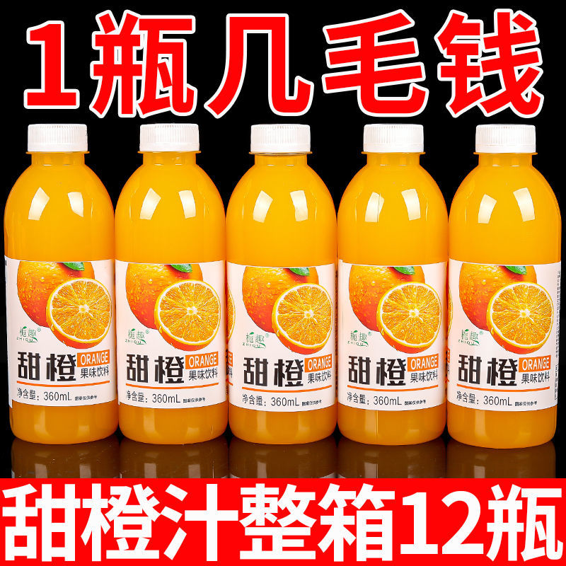 【3.8抢6瓶】甜橙汁果味饮料整箱正品优惠价360ml*6/12瓶宿舍小果汁