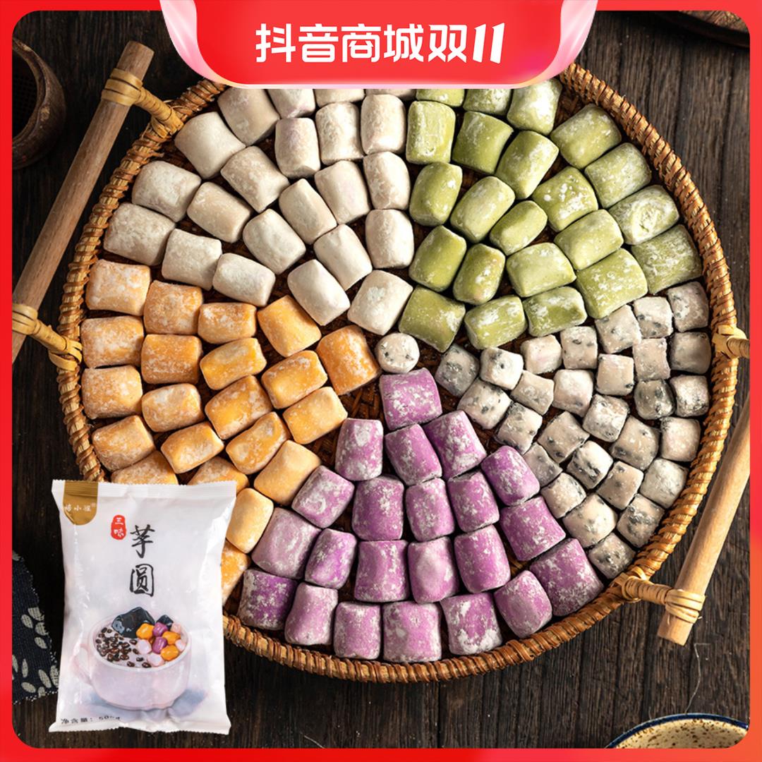 大小芋圆成品500*3 纯手工无烧仙草添加西米露套餐材料奶茶店葱0g