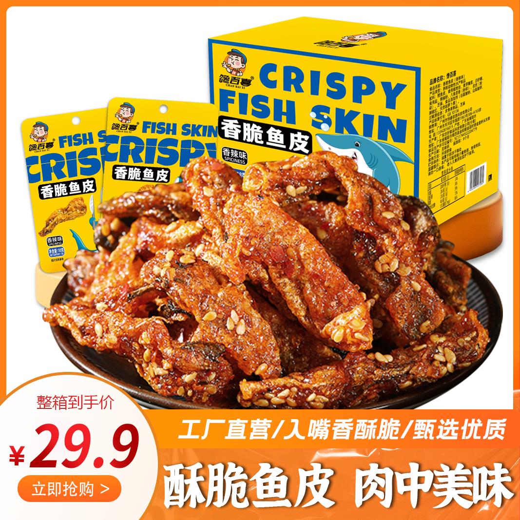 馋百喜 【29.9元26袋】即食香辣香脆鳕鱼皮办公室网红休闲零葱0g