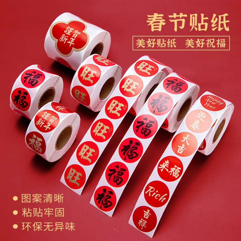 福字贴黑色金色旺气礼物红包封口贴装饰贴纸过年贴纸不干胶封口贴