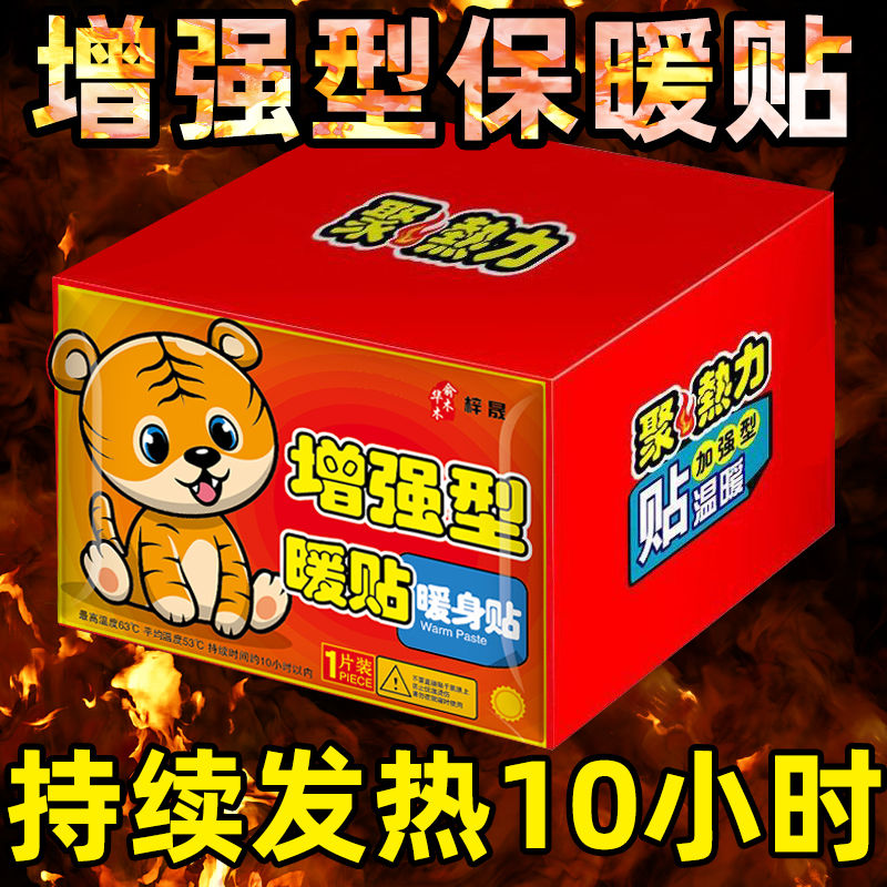 【疯抢中】暖宝宝四季贴大号暖贴发热贴暖贴保暖暖身足贴保暖贴