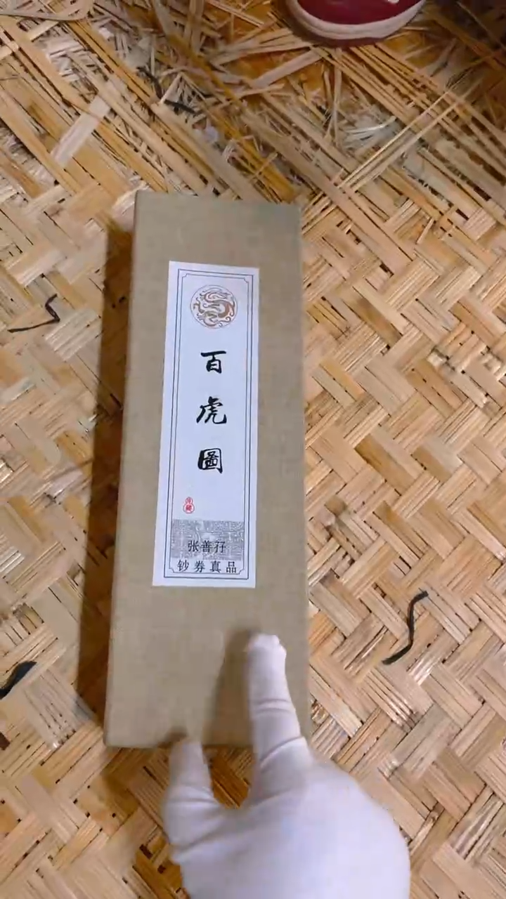 【闪购商品】书法百虎图防伪证书小长卷