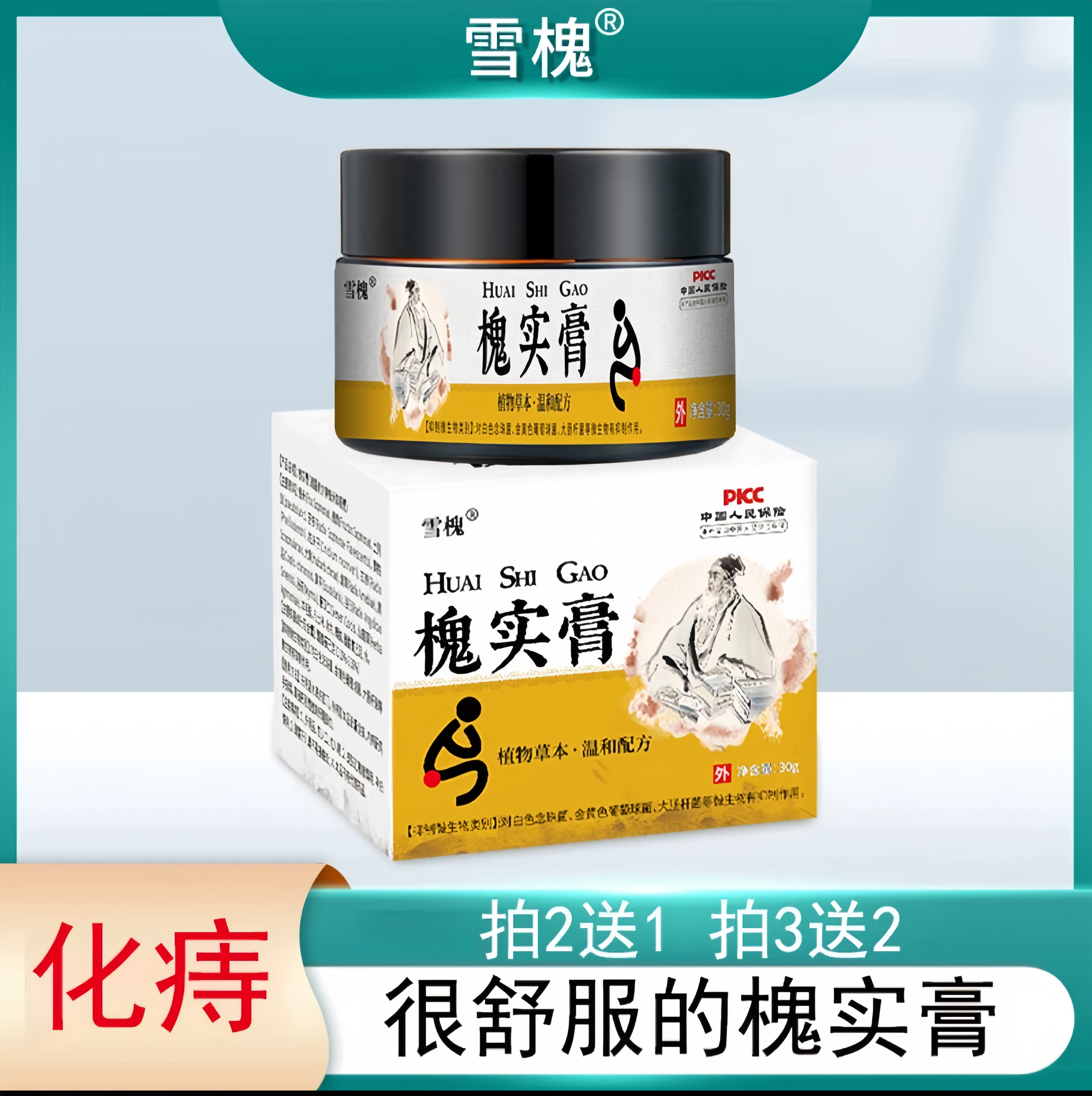 槐实膏正品精选化痣膏肛部脱落男女通用枯痔混合槐角膏2