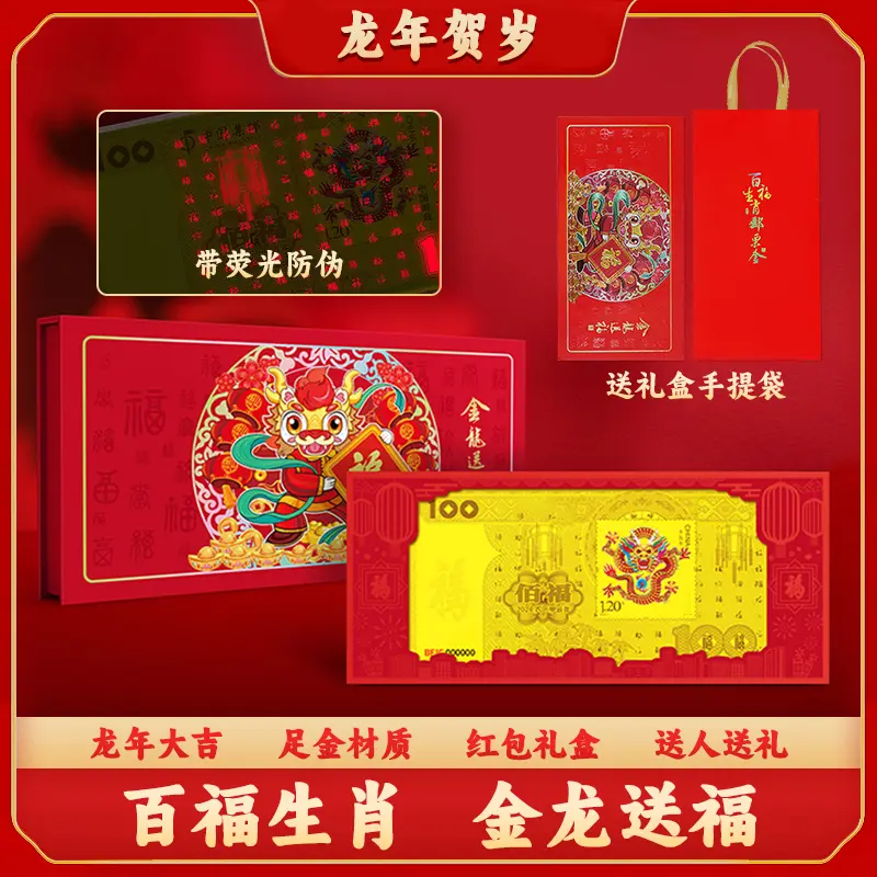 YT 龙年贺岁 百福金龙  龙年生肖金券  送人送礼精美包装