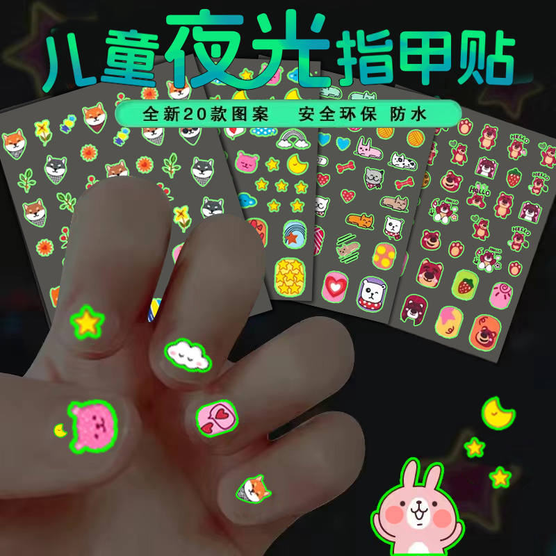 小女孩美甲贴可爱卡通夜光指甲贴儿童美甲贴片防水贴贴纸字母mall