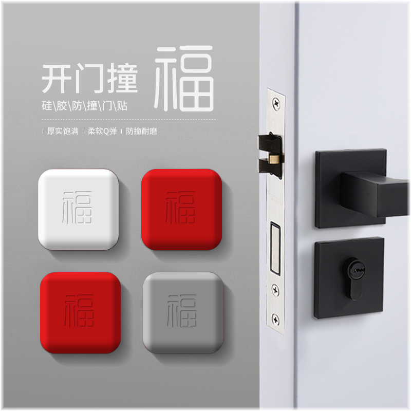 开撞福把手防撞贴四方福字福气贴简约大后防盗防撞垫