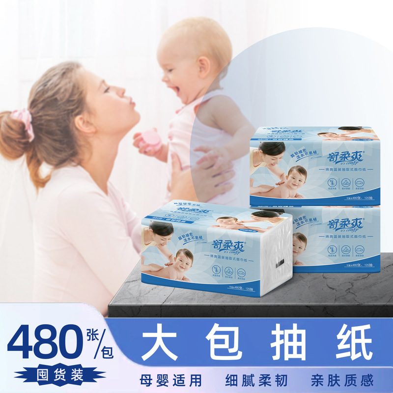[一件包邮]舒柔爽480张绵柔大包面巾纸 家用抽纸4层加厚擦脸纸巾