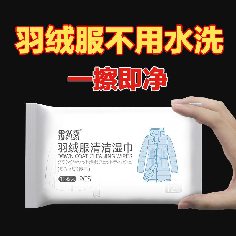 羽绒服免水洗清洁剂去油污神器去渍去霉清洁湿巾去油渍衣服干洗剂