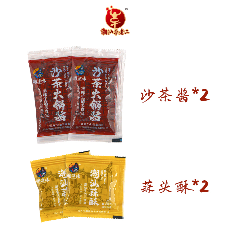 沙茶酱蒜头酥各2