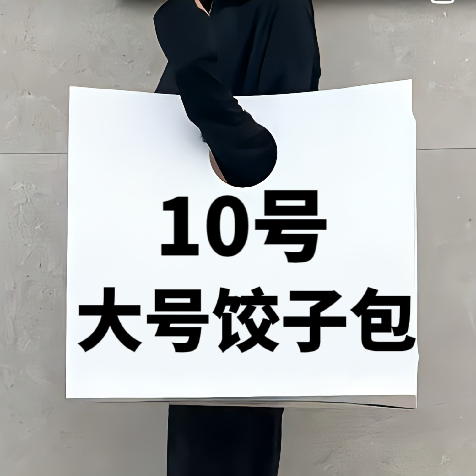 A【10号】 大号饺子包 时尚休闲百搭潮流大号饺子包 2785