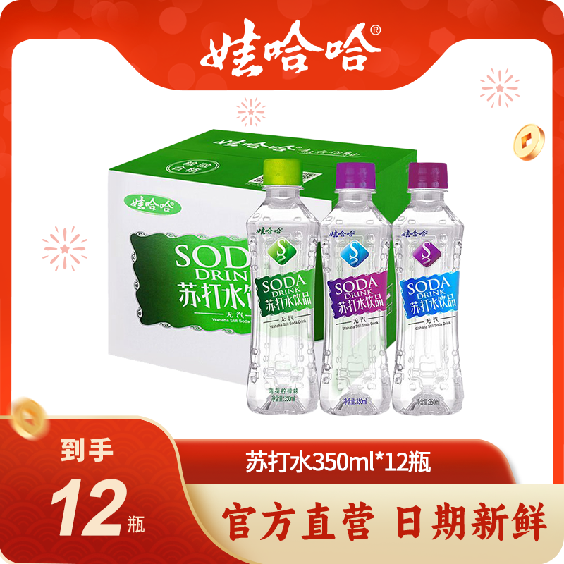 【年货节专享】娃哈哈苏打水无汽0卡弱碱性水350ml*12瓶常温运动