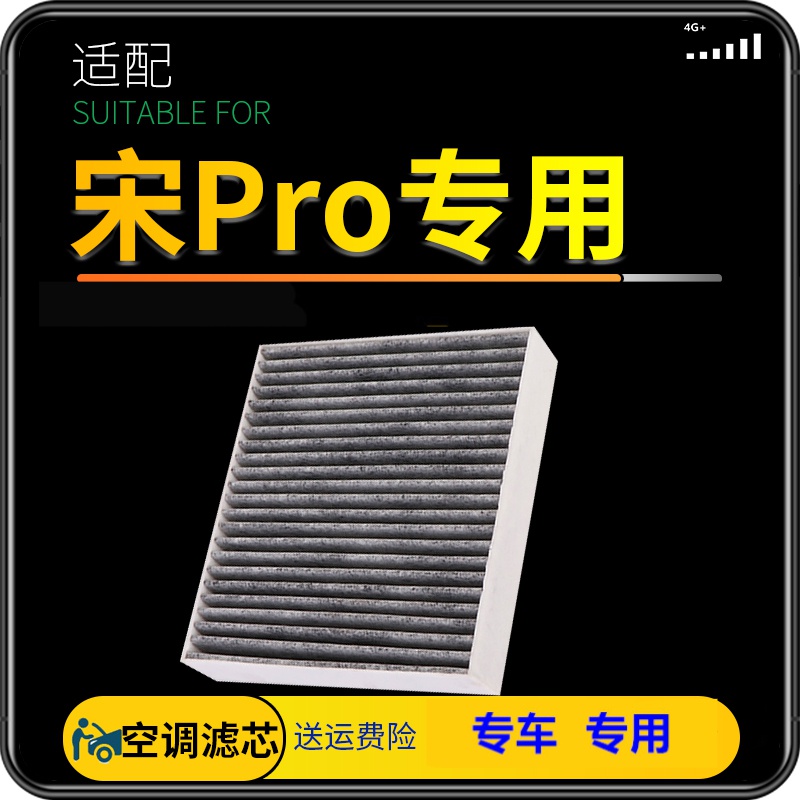 适配19-21款比亚迪宋PRO空调滤芯DM混动冷气格EV原厂升级骁云版20