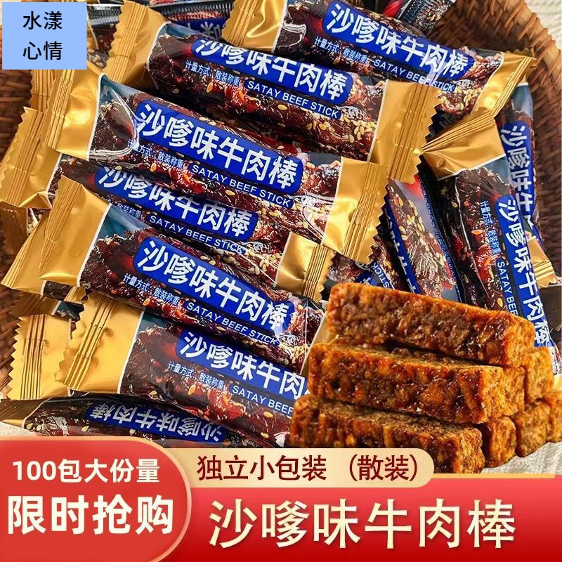 网红馋嘴牛肉棒五香麻辣沙爹味风干手撕原切独立包装牛肉干粒零食