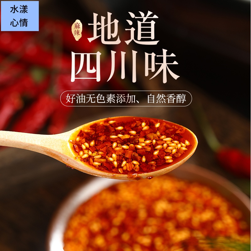 小川古镇油泼辣子辣椒油红油香辣麻辣拌凉菜拌面辣椒酱饺子调料