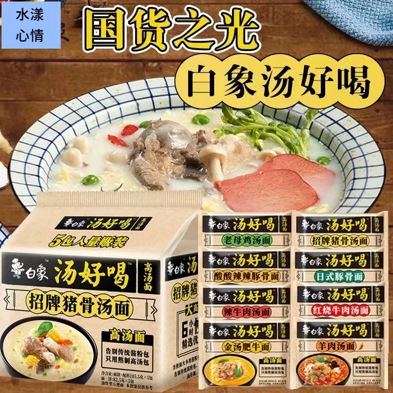 高汤面白象方便面汤好喝老母鸡汤辣牛肉多口味优选美味传统早餐