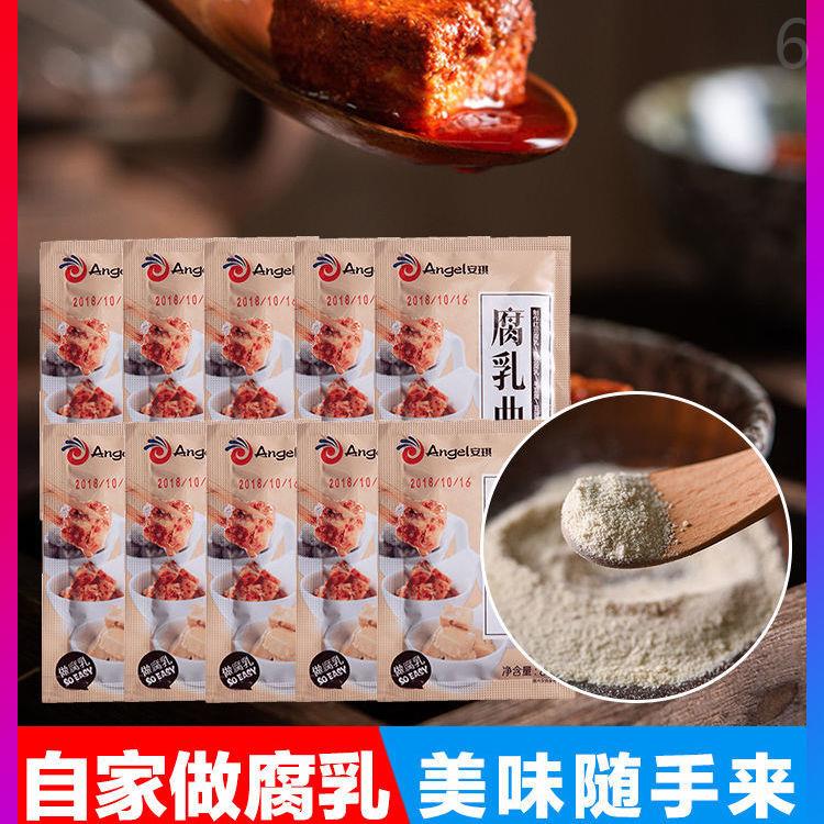 °安酵母豆腐豆腐乳曲乳酸菌腐乳霉曲乳曲家用琪做臭豆腐安其