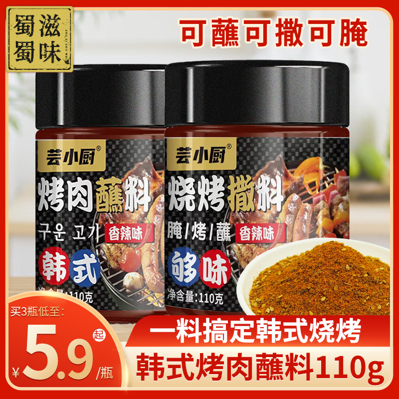 韩式烤肉蘸料香辣味110g干料干碟商用家用烧烤撒料调料腌料